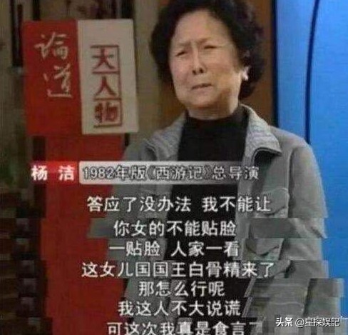 77歲“白骨精”楊春霞，一生不談西游記，至死不原諒導(dǎo)演楊潔