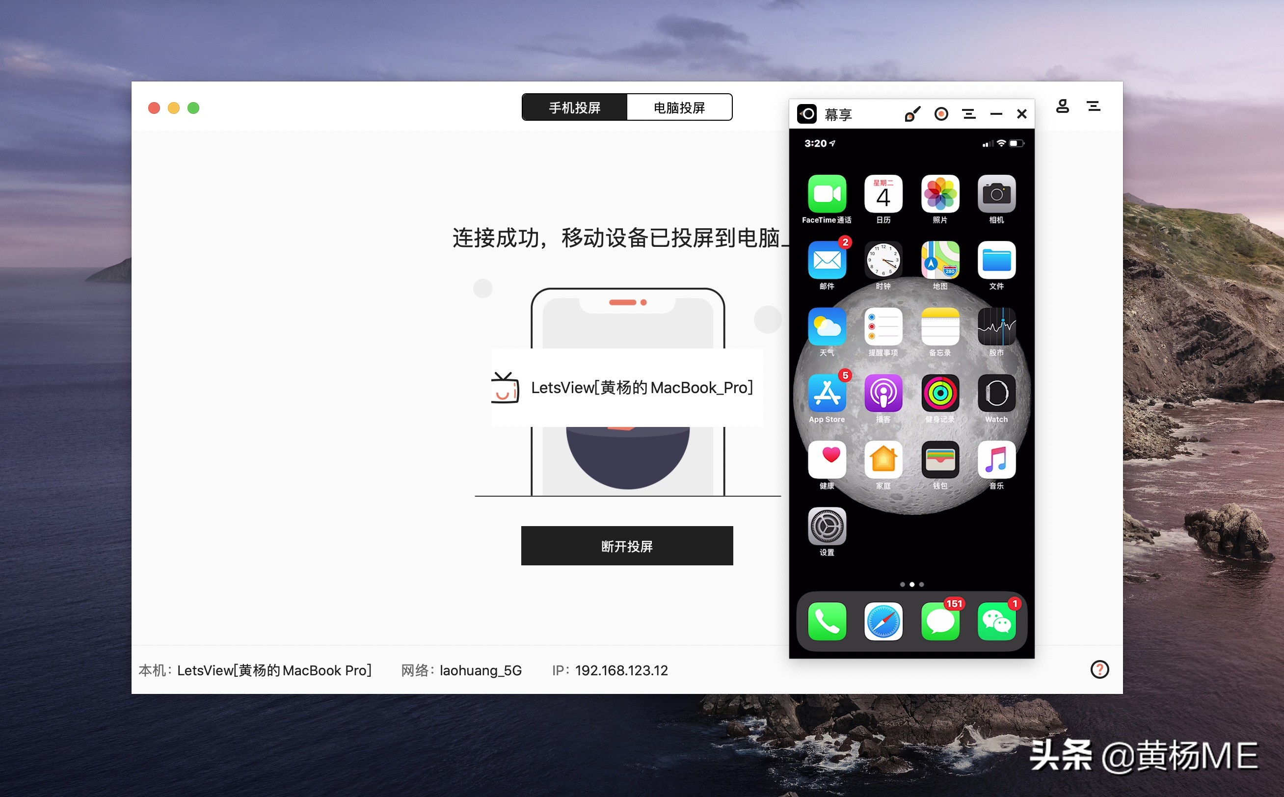 让 iPhone 无线投屏到 Mac 上