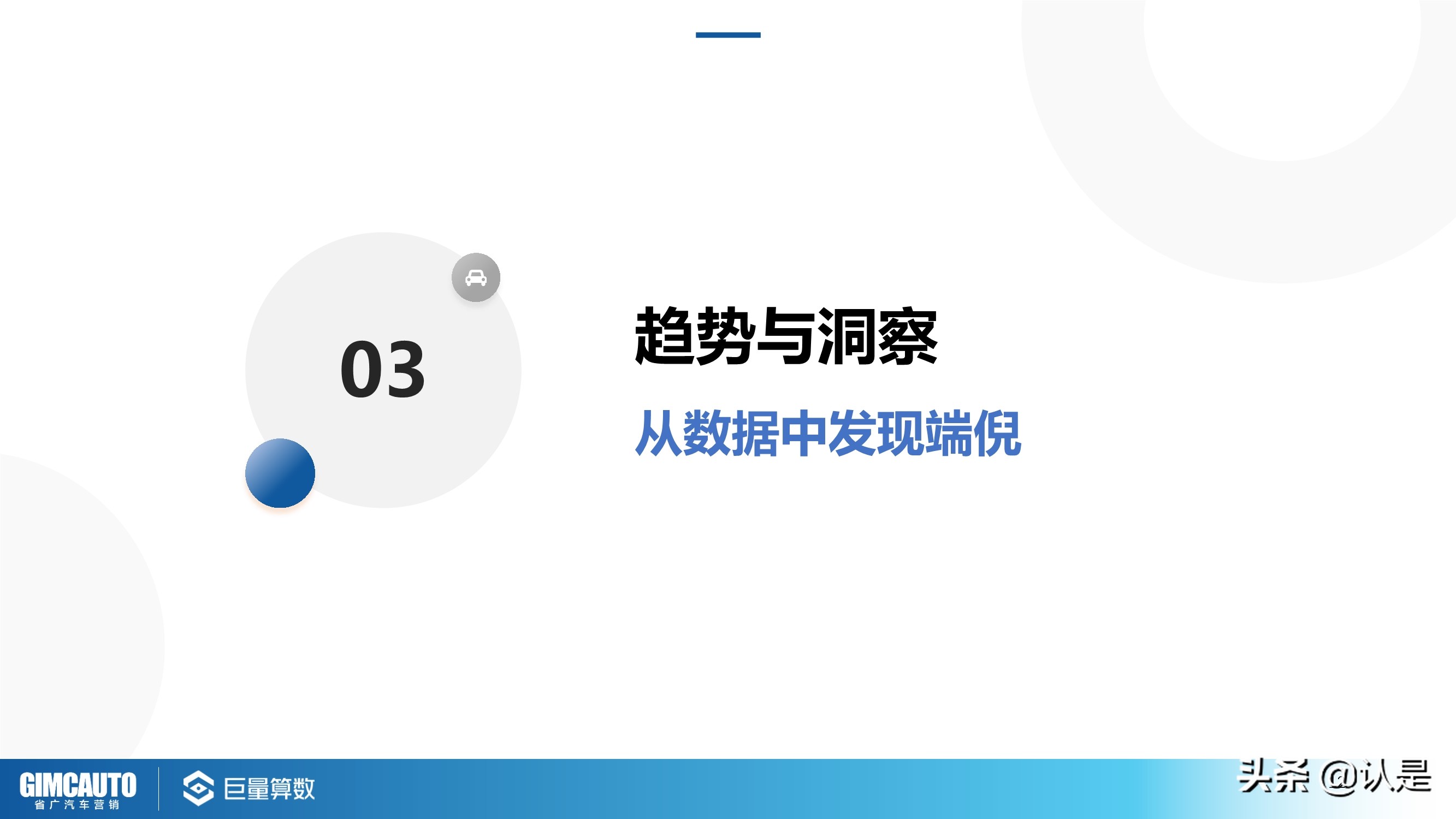 2021年汽车直播行业研究：数字时代下的秦直道