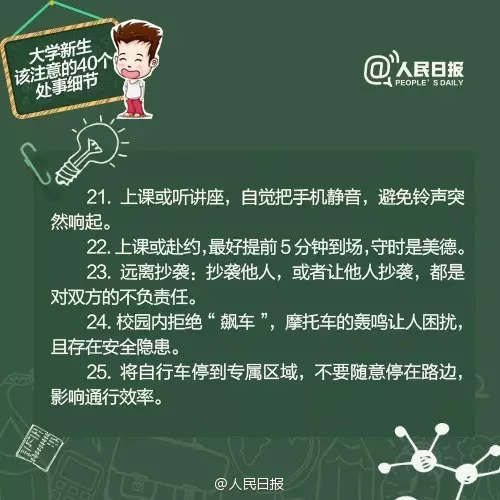 大一新生该注意的40个处事细节，会让你更受欢迎