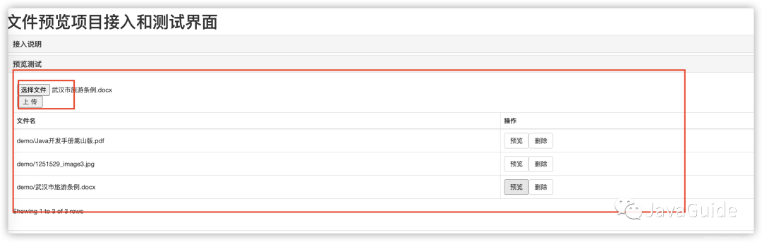 Spring Boot搭建的一个在线文件预览系统