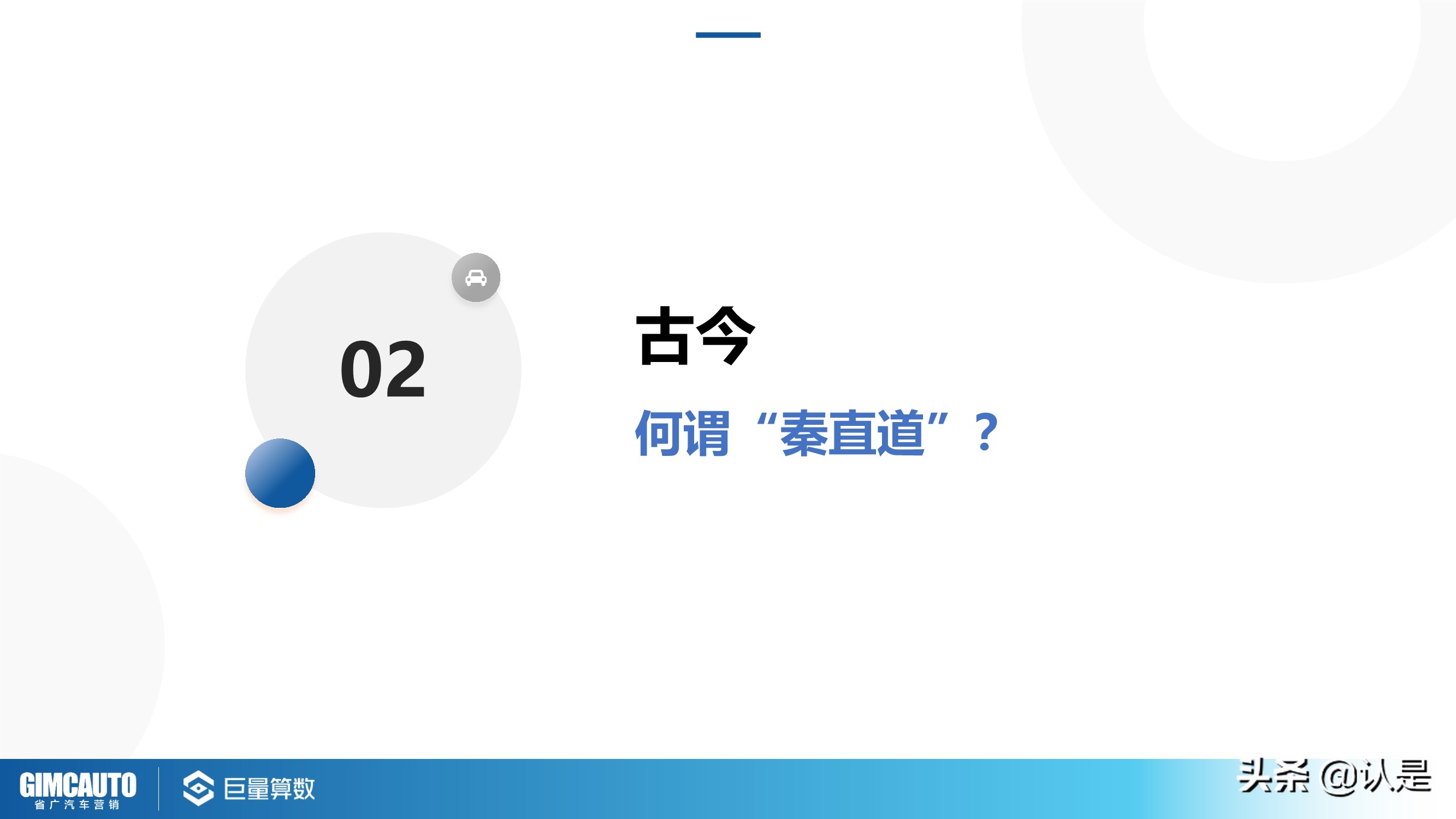 2021年汽车直播行业研究：数字时代下的秦直道