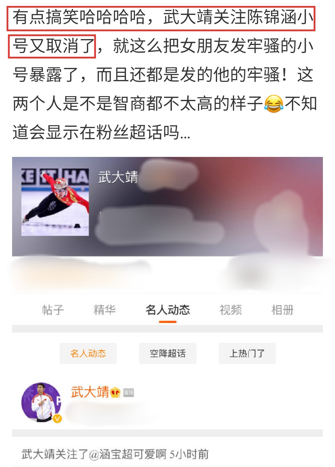 奥运冠军是渣男？网红自曝与武大靖恋爱，男方称先生孩子再领证