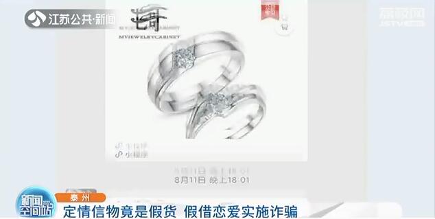 小伙和“女网友”交换1314元的定情戒指 不料对方买了个不锈钢的……