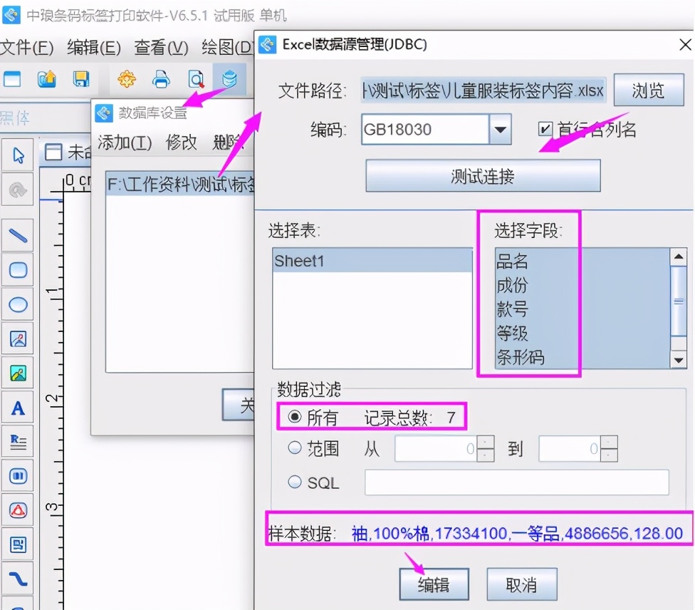 如何批量打印透明标签纸