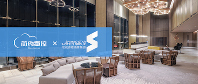 「世茂喜达酒店集团 x 简约费控」共建合规高效集团化费控系统