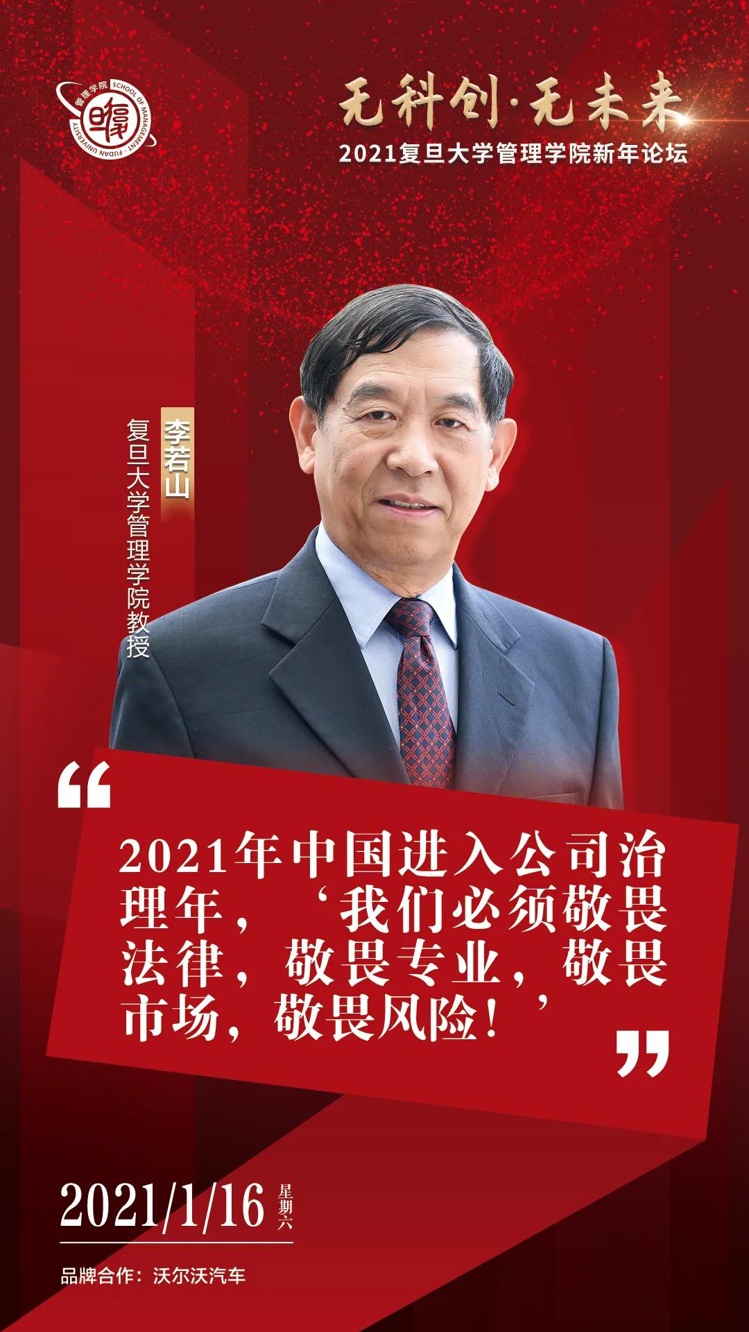复旦管院新年论坛，带你预见科创未来