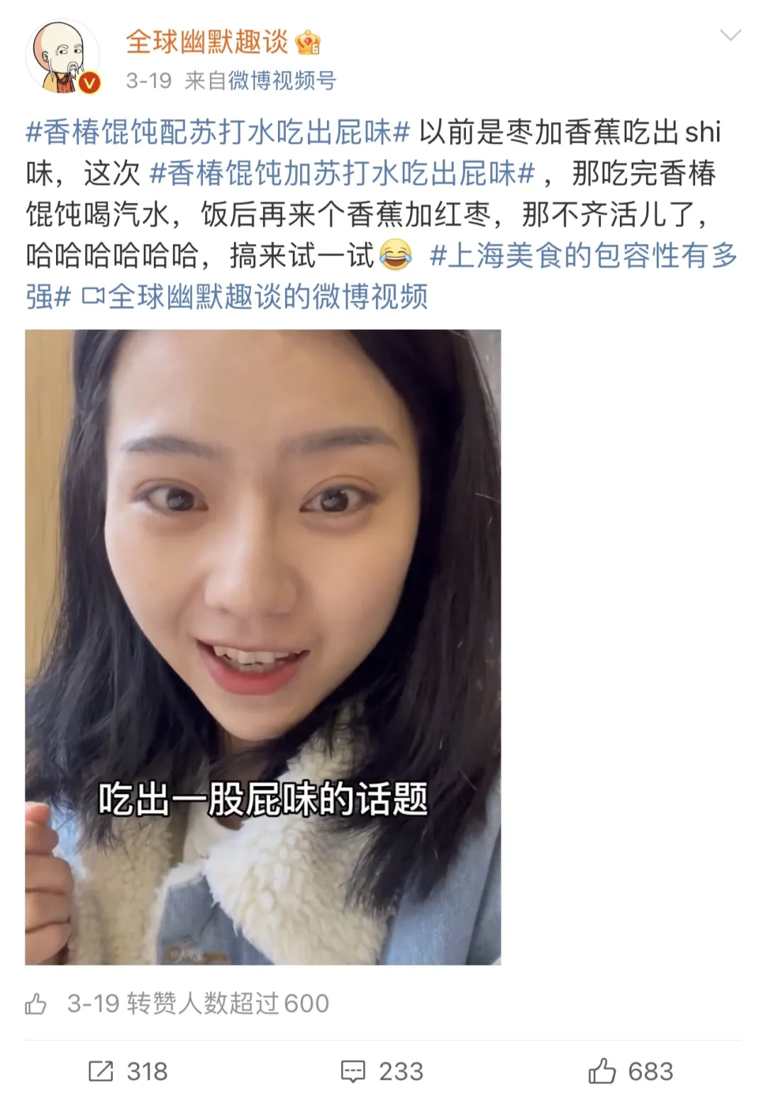 一场有味道的话题营销，吉祥馄饨太会了