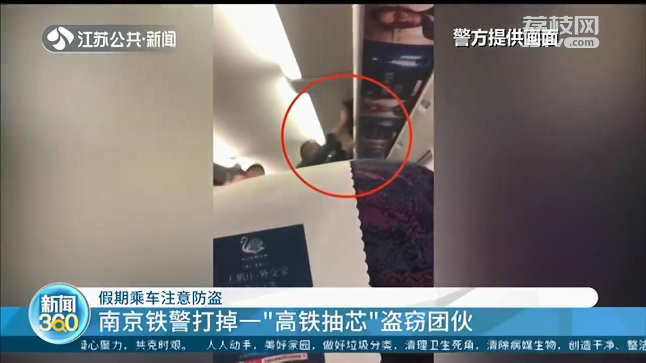 南京铁警抓获高铁盗窃惯犯 交代：看旅客鞋子，判断他有没有钱