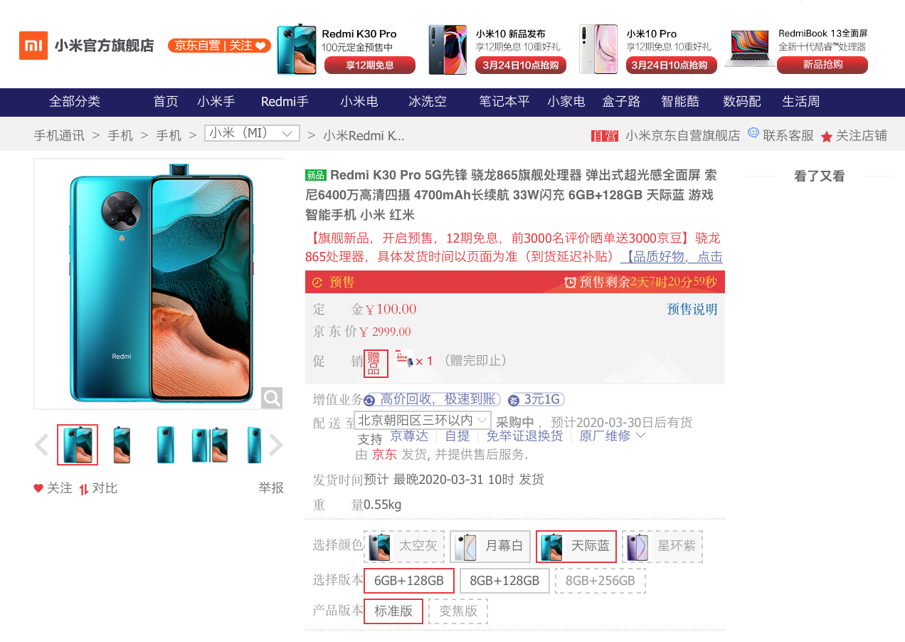 最划算的5G旗舰级Redmi K30 Pro京东商城2019年3月27日发售