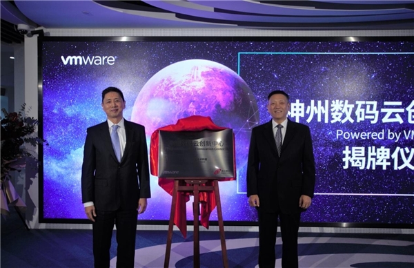 神州数码携手VMware揭幕云创新中心，以基于VMware