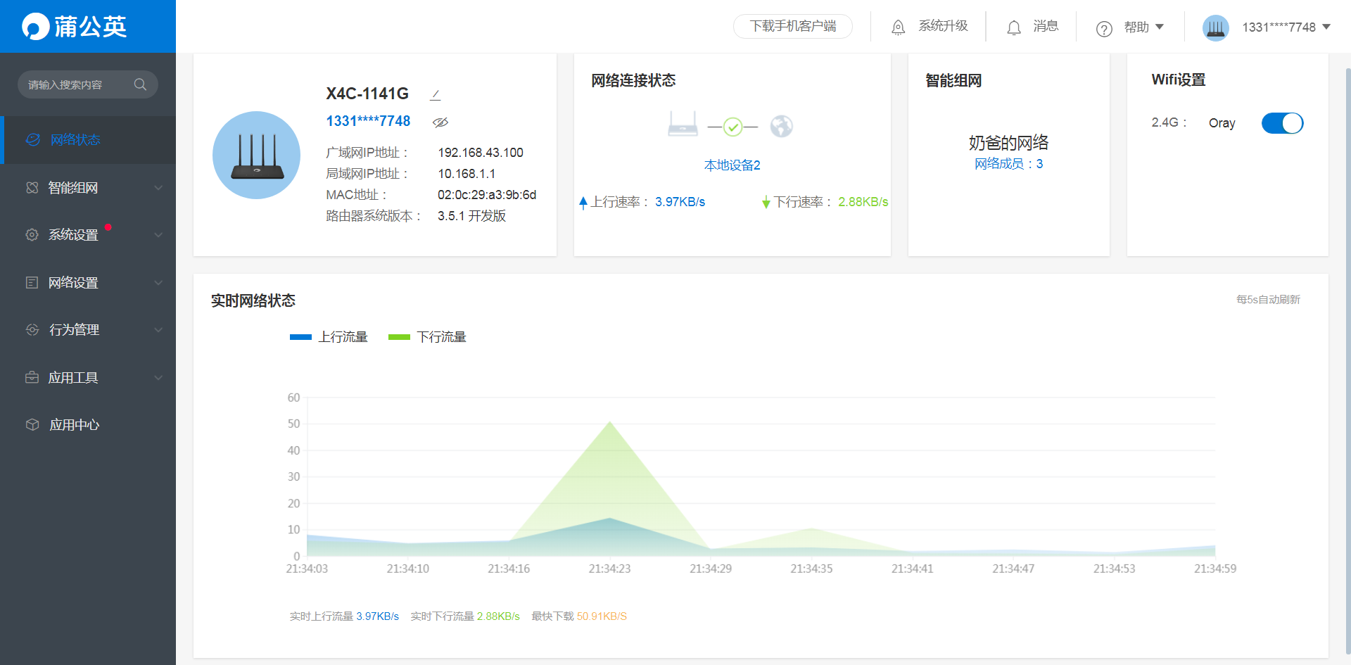 有4G还怕没宽带？智能组网神器蒲公英X4C全面体验