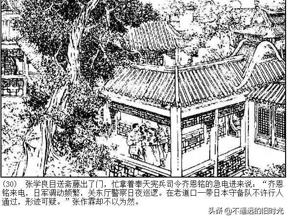 连环画欣赏一《少帅传奇》
