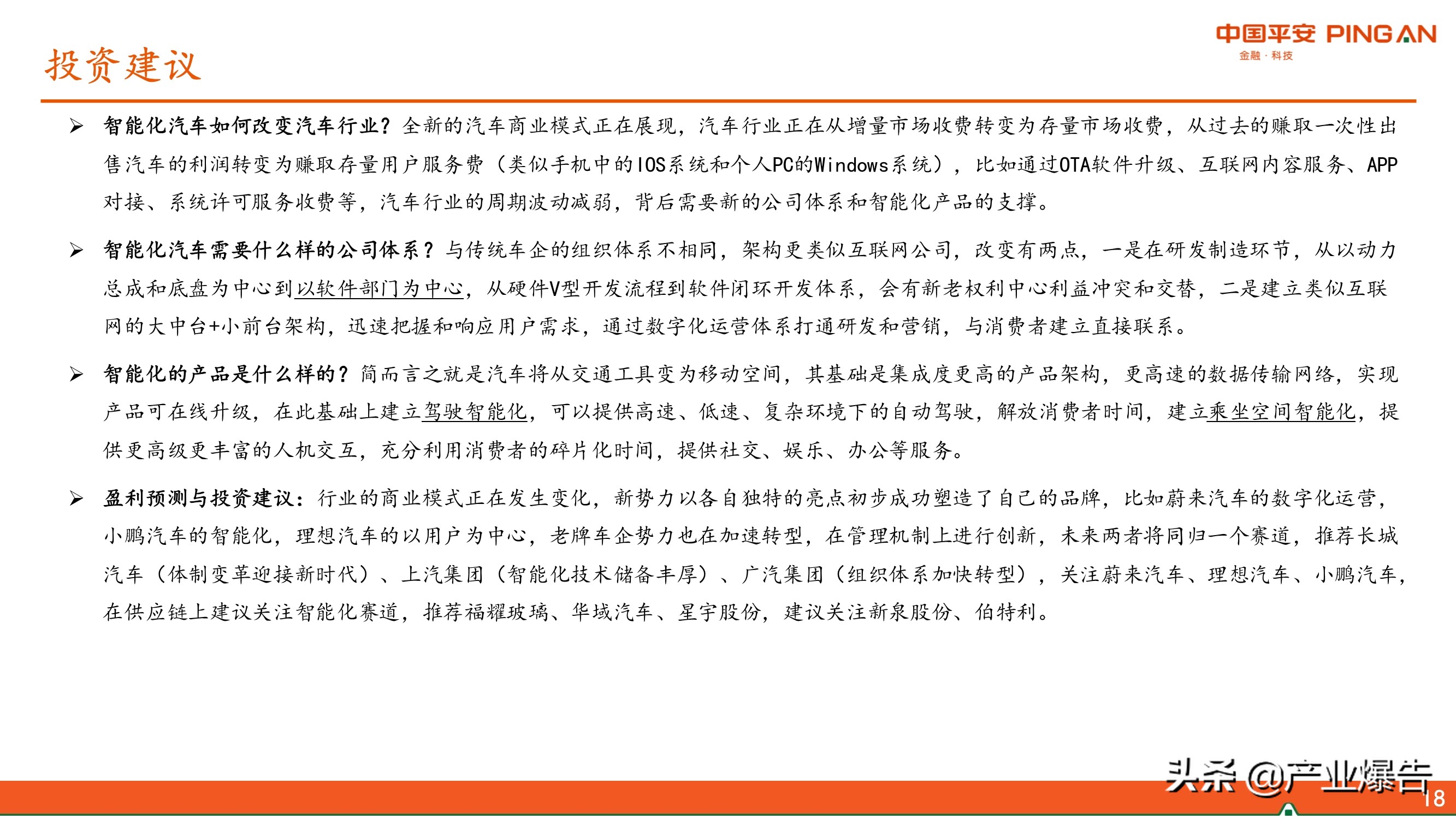 智能化汽车专题报告：智能化汽车三问三答