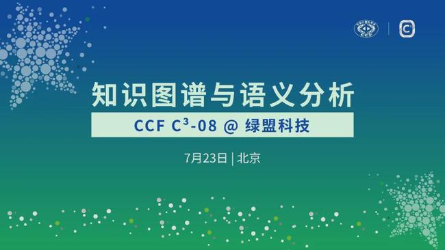 AI反诈骗，识别关键字就能秒破犯罪陷阱 | CCF C³-08