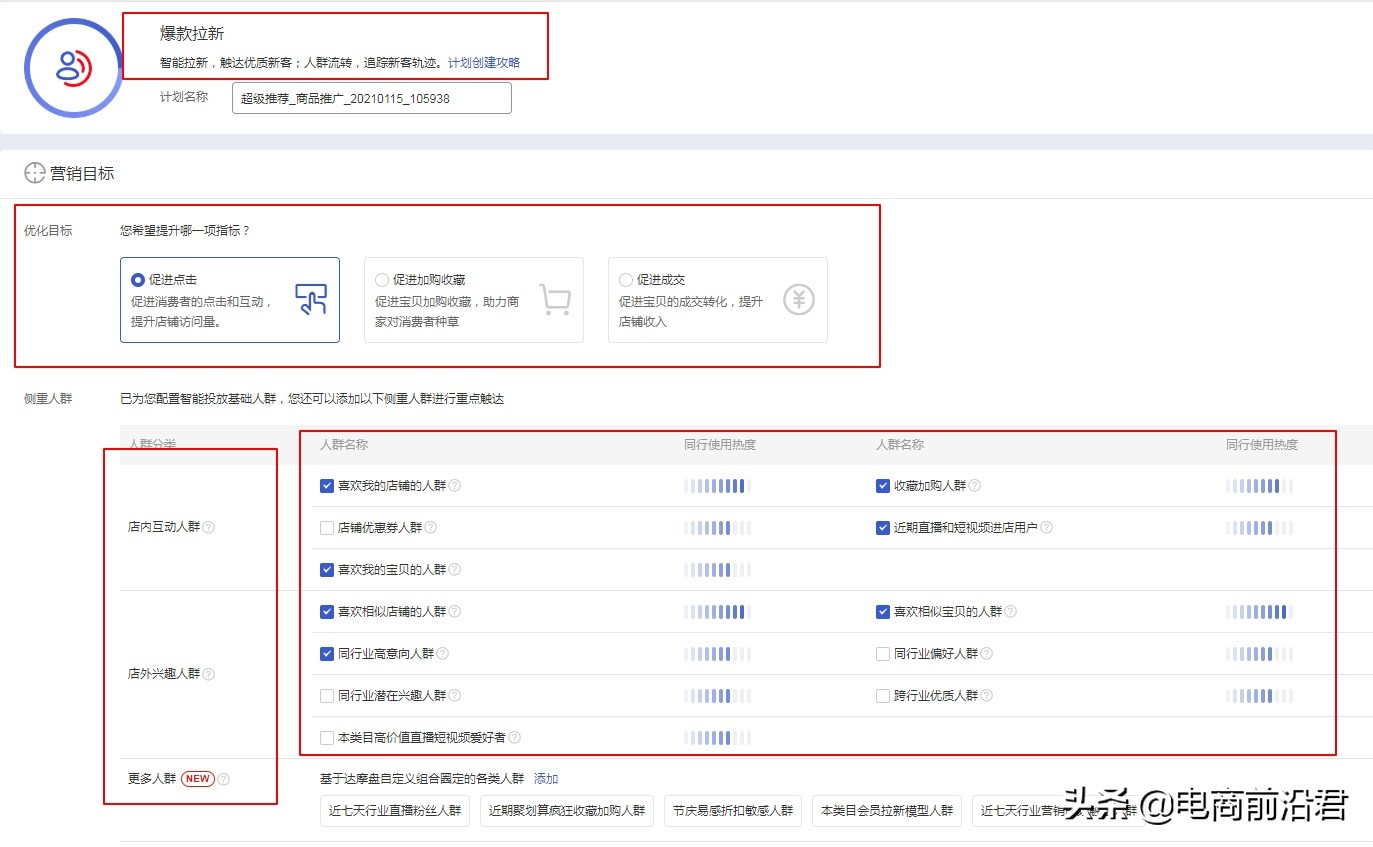 2021年淘宝店铺规划布局，优化调整推广节奏以及具体操作细节