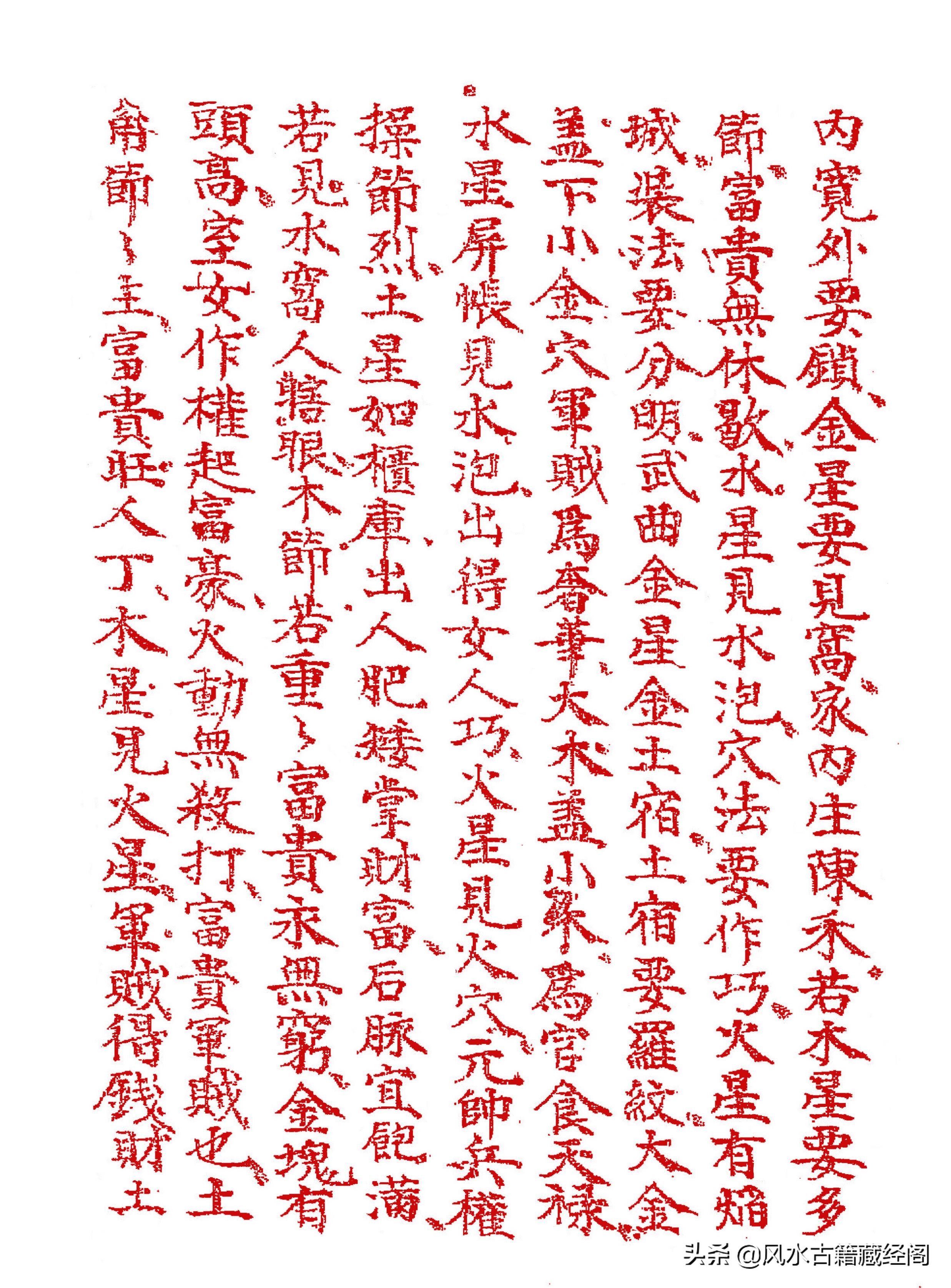 杨公阴阳宅造作秘法（卷一）