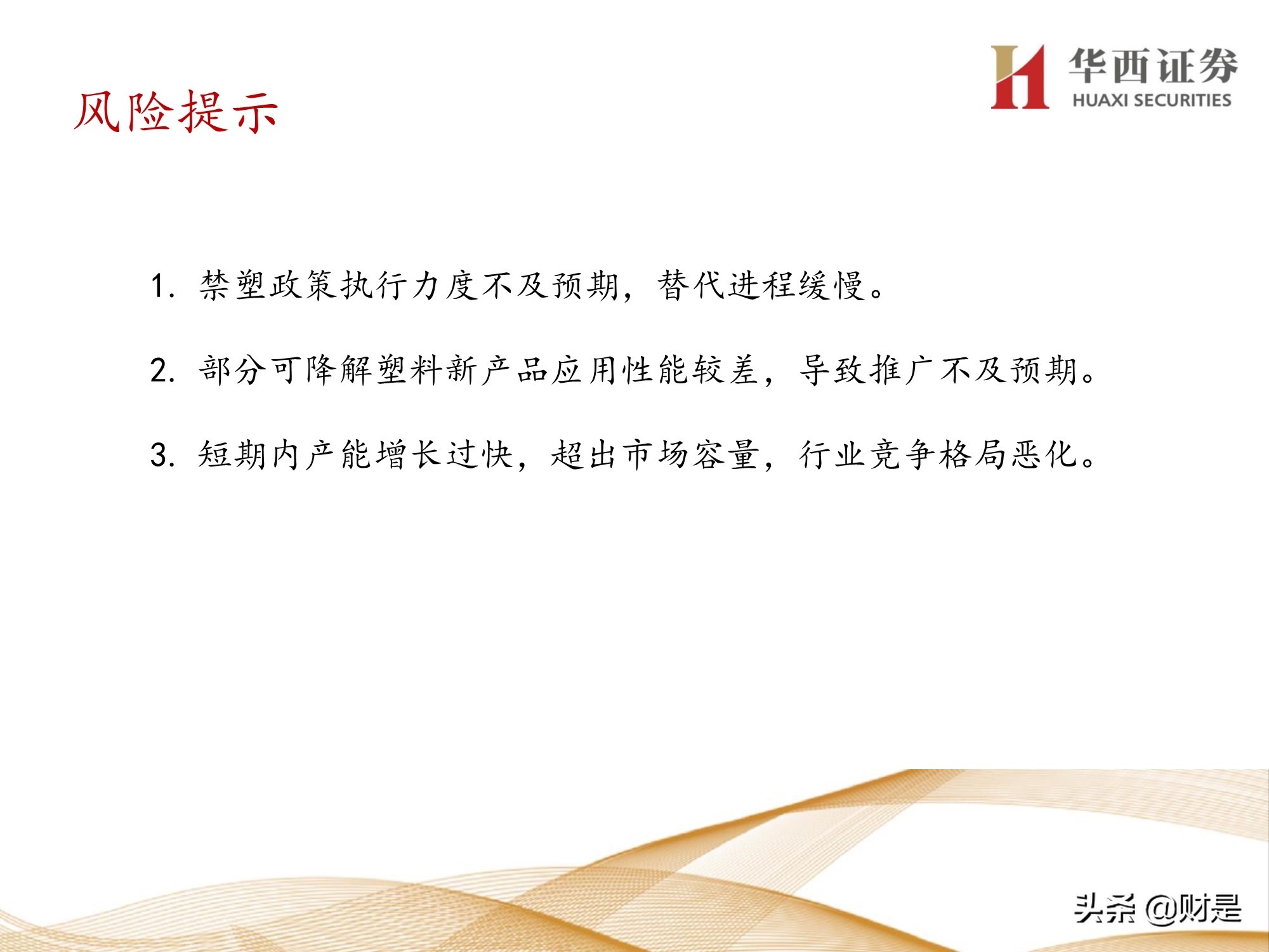 可降解塑料行业研究：产业突飞猛进，机遇与挑战并存