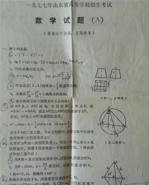 1977年恢复高考后，考题到底“长啥样”？网友：