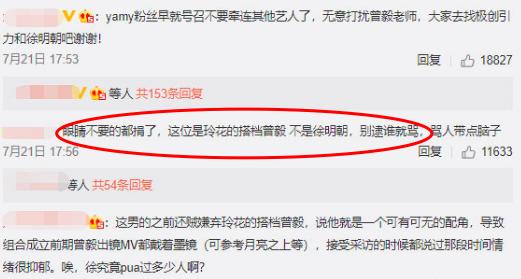 老公遭骂玲花却点赞？本人回应称手滑，老公表示绝不向yamy道歉