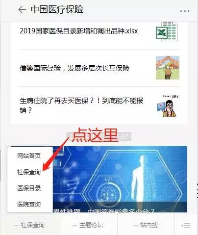 4种方法，教你查询社保缴费记录和缴费明细 第3张