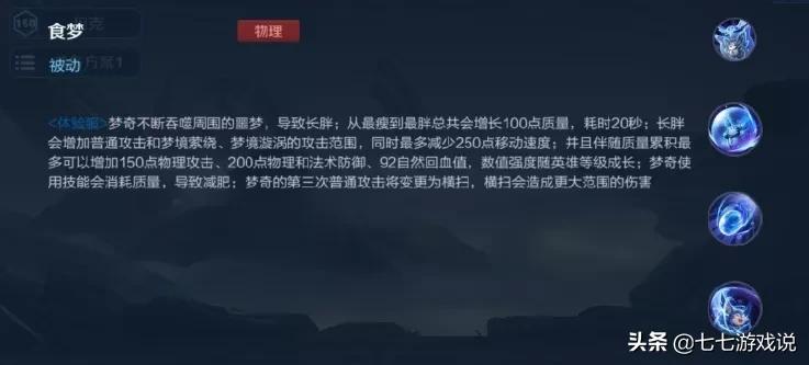 王者荣耀：梦奇重做技能抢先看！大招移除位移，变成转圈圈