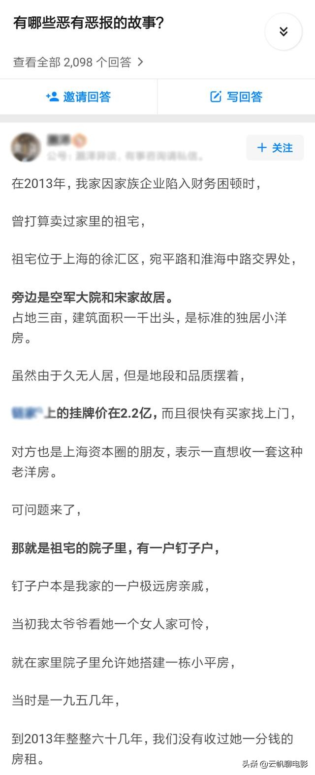 《安家》中目前出现的三个无耻无赖之人，到底