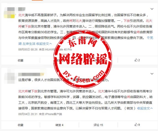 网传“北大清华今后不允许招收各省市高考分数前30名的学生”？谣言