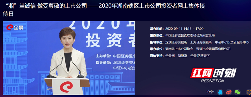 2291個問題，充分了解你所投資的湘股！湖南上市公司與投資者網上互動