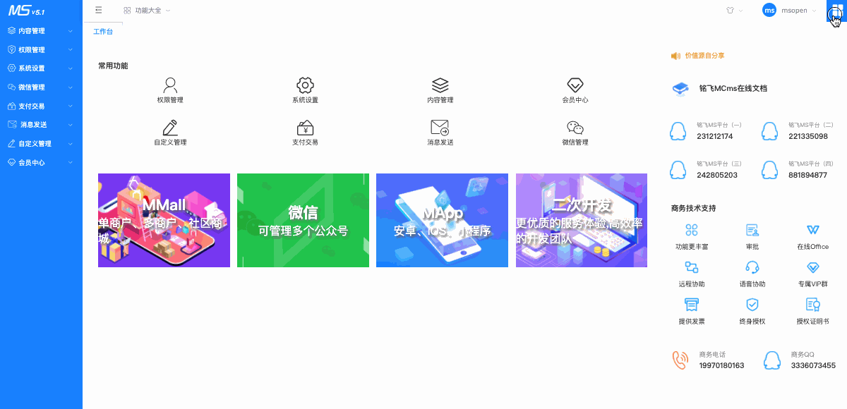 「开源」基于MIT开源协议，可直接商用无需授权的CMS内容管理系统