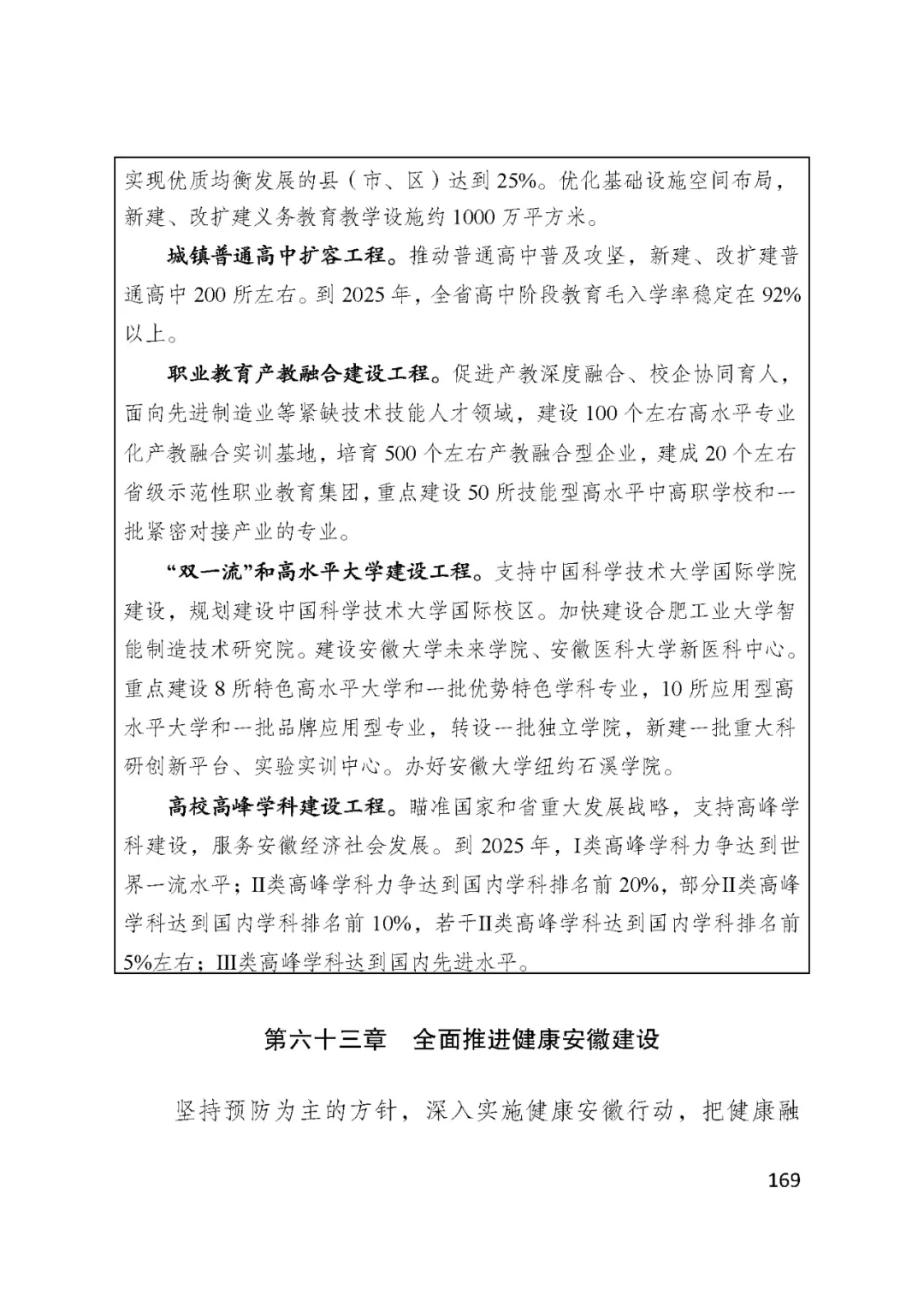 BSN赋能安徽省国民经济和社会发展第十四个五年规划和2035......