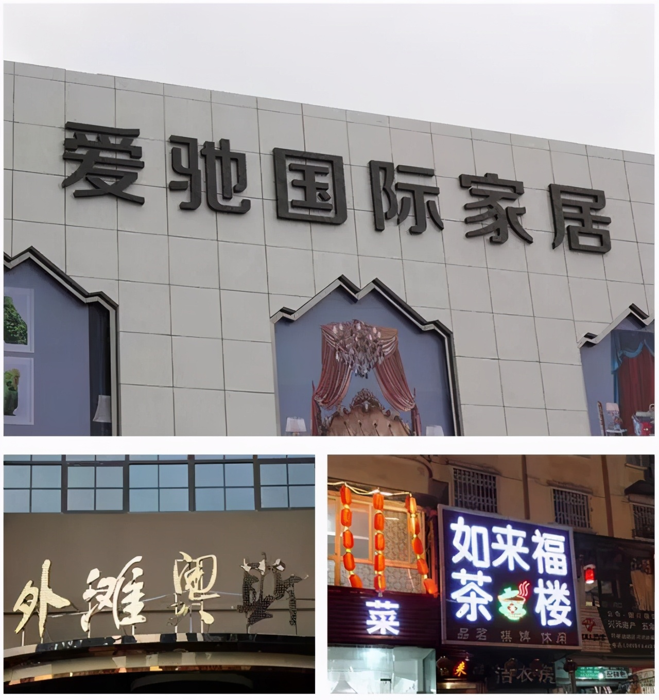 各式店招总有一款适合你的门店