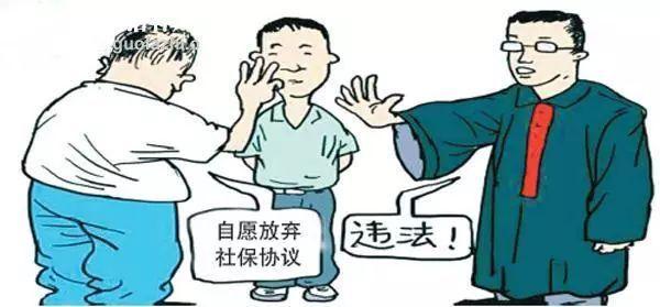 老板让员工签订自愿放弃社保声明，看起来省钱，却赔了夫人又折兵