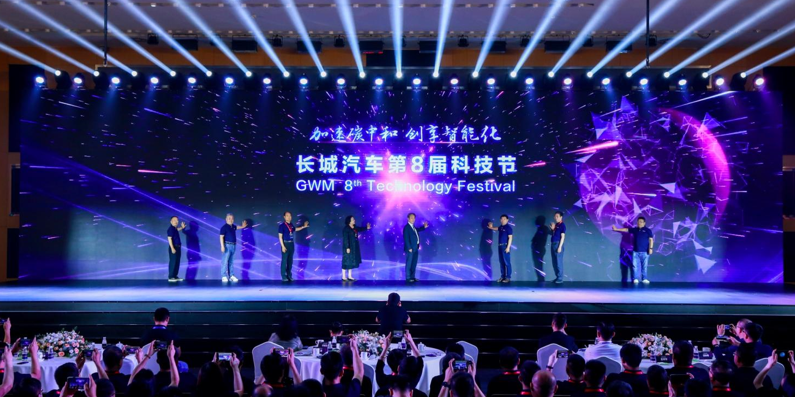 长城汽车第8届科技节开幕 正式发布2025战略