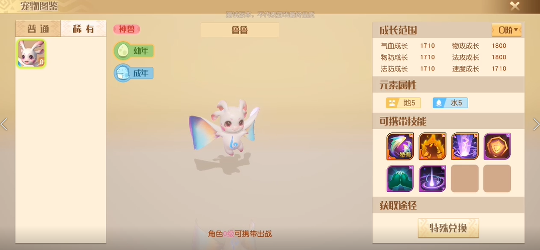 梦想新大陆宠物介绍，玩家直呼顶不住神兽鲁鲁的表情包