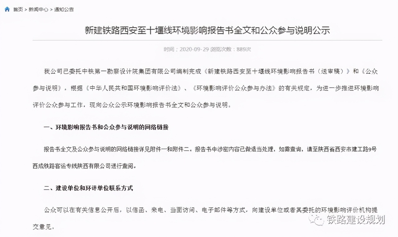 三条高铁二次环评公示 投资总额约1255.89亿