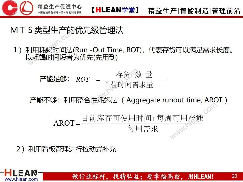 「精益學堂」敏捷生產計劃與排程管理（下篇）