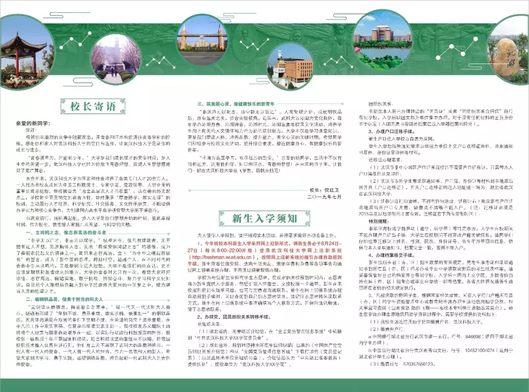 武汉科技大学录取通知书飞奔而来啦