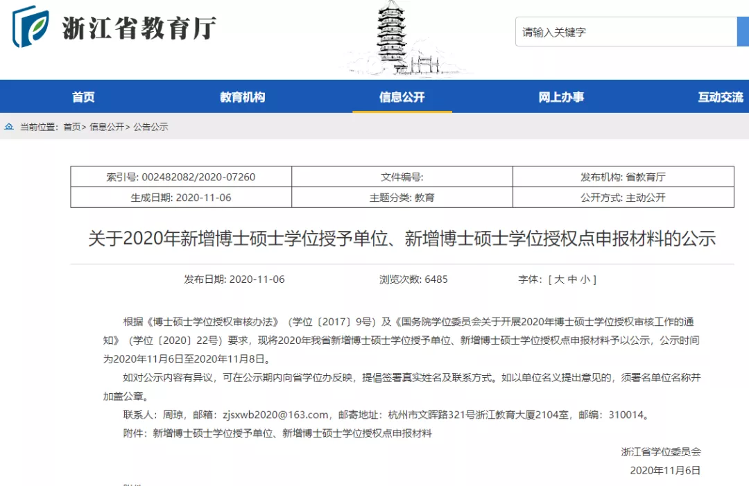 考研择校快看！大批高校新增会计、审计、图情 硕士点