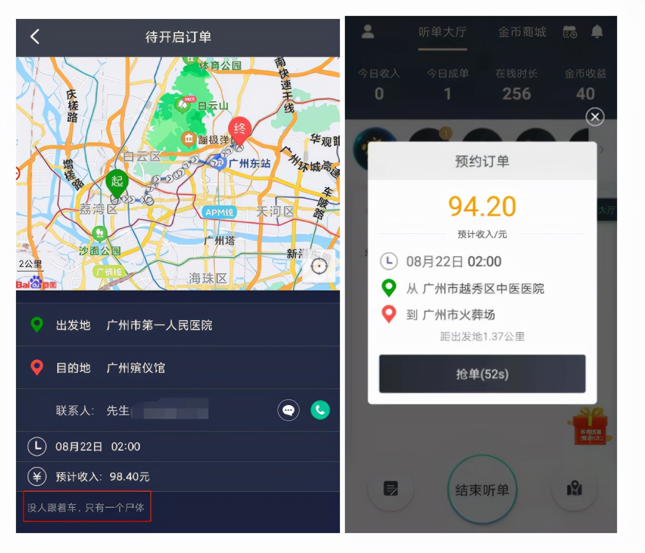 “从医院到殡仪馆”？！中元节凌晨代驾司机接到多个“灵异订单”