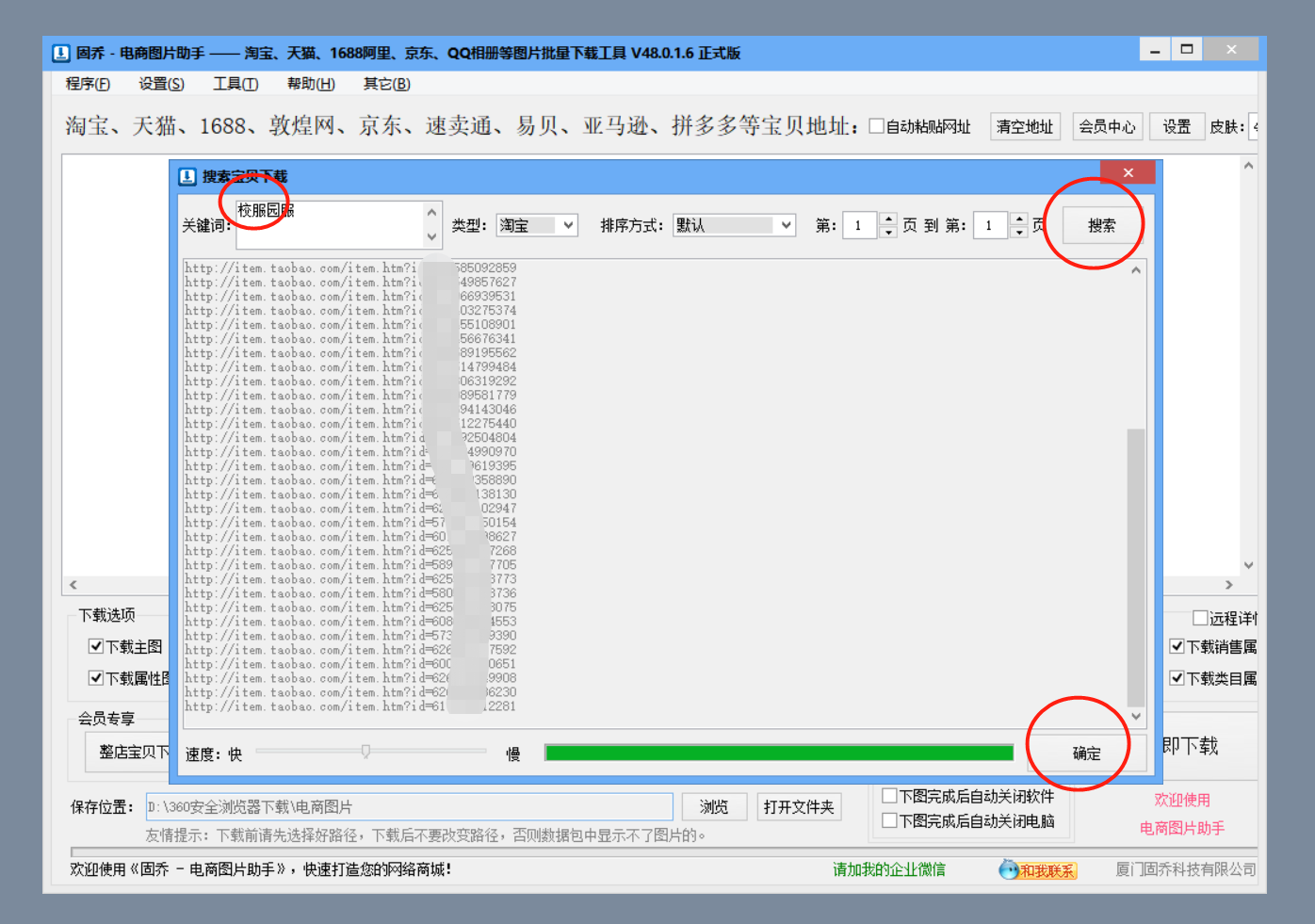 如何用关键字搜索，批量下载头条好货、阿里巴巴里面的图片