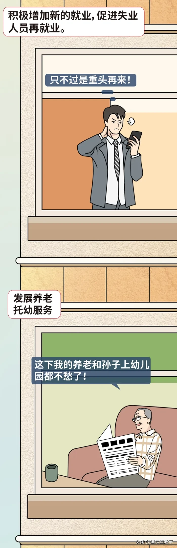 听完政府工作报告，我家小区邻居聊了起来