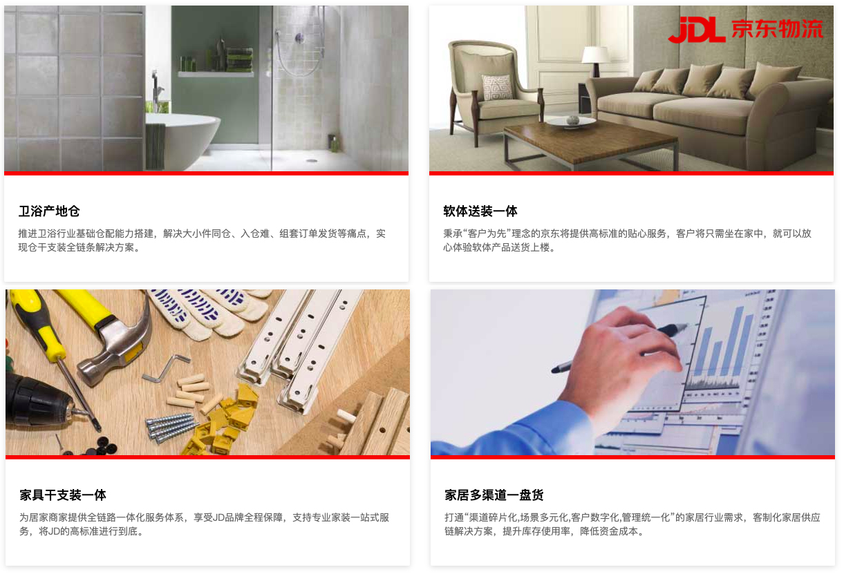 京东物流启动"天启星"计划，助力家居物流行业升级