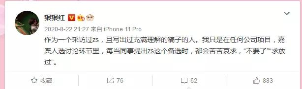 时代精神病人：郑爽