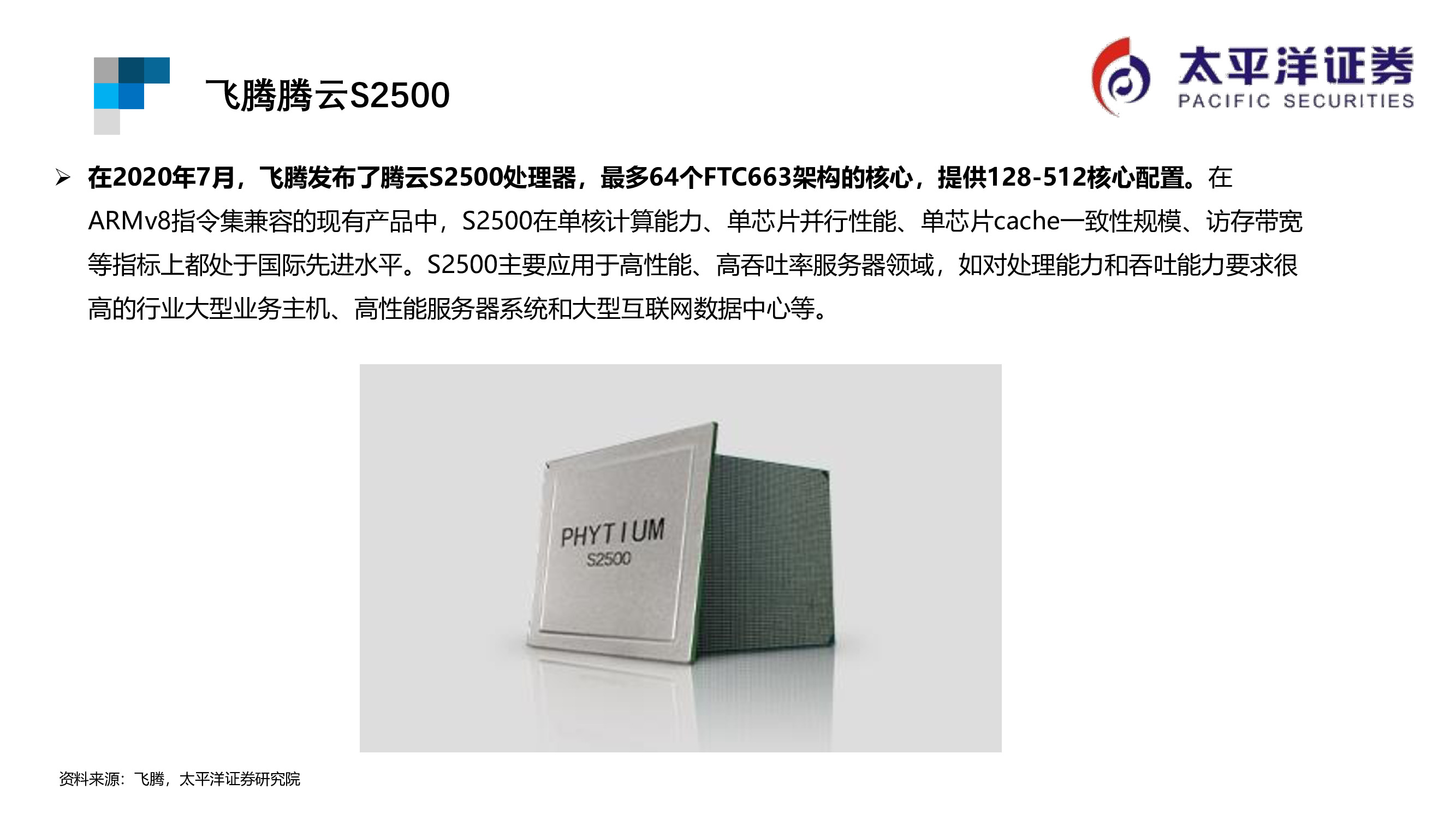 芯片行业专题报告：ARM行业重点跟踪