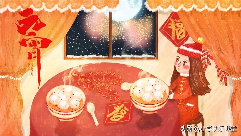 好词|关于元宵节的好词、好句、好诗、好段、好文、谜语、手抄报