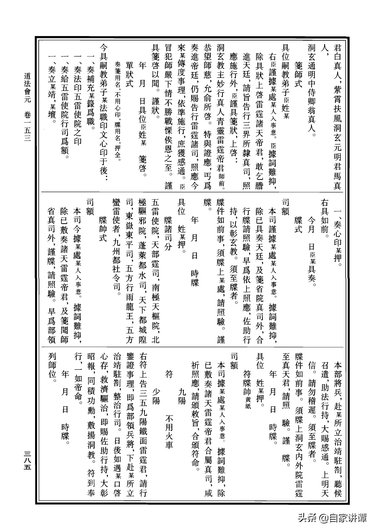 符咒类旧书——《道法会元中》第5部分
