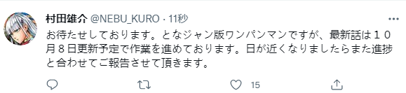 一拳超人重製版195話將於國慶後更新KING一人鎮三龍等了3個月