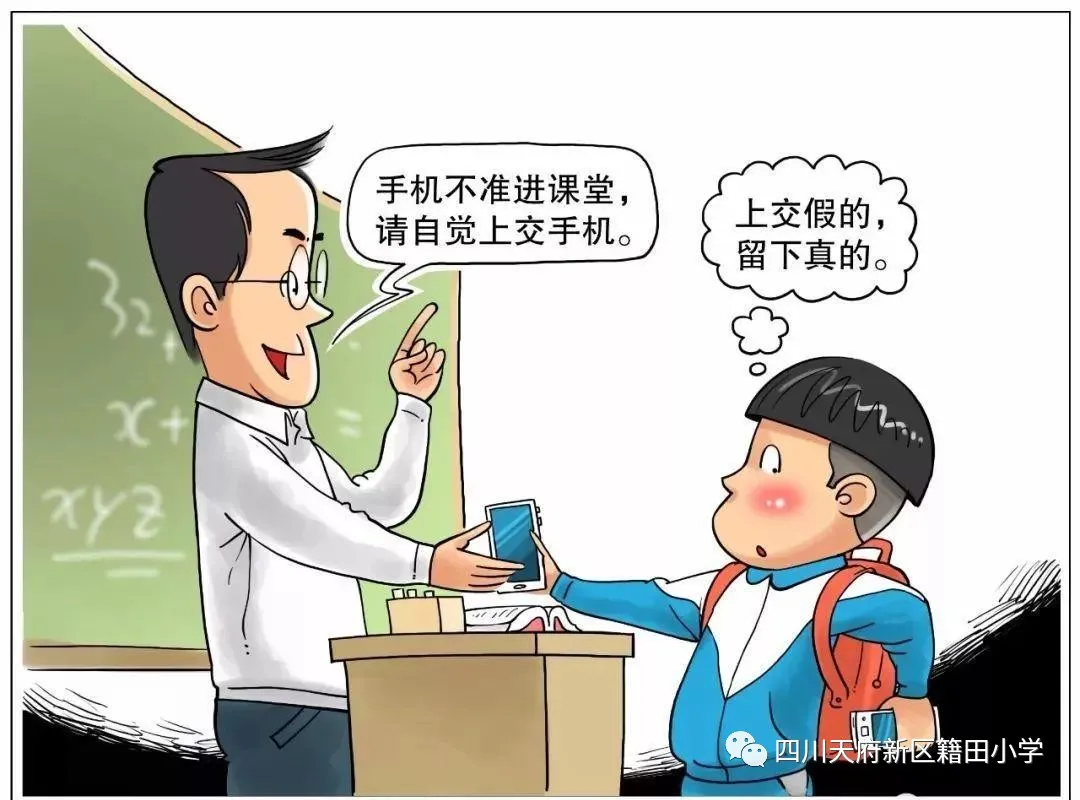 天府新区籍田小学丨关于禁止学生带手机进校致家长的一封信