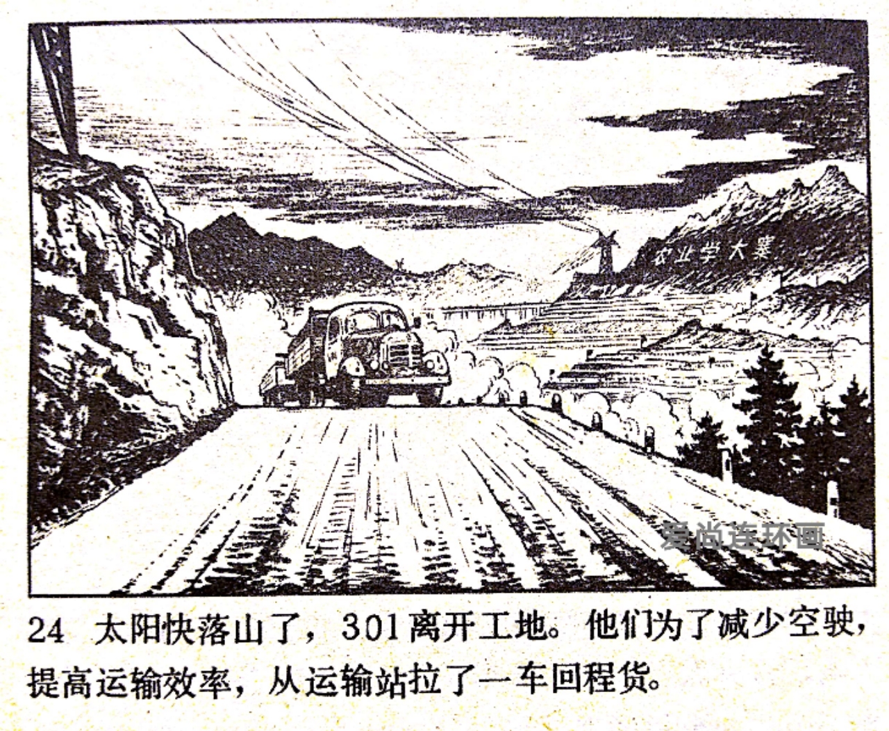 老连环画欣赏《先行官》绘画闫峰樵，刘丽